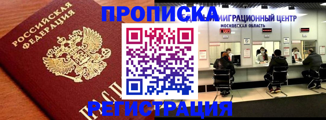 временная регистрация законно в Грозном